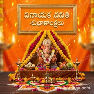 Lord Ganesha with marigold garlands, modak sweets, brass lamps on rangoli with Telugu Vinayaka Chavithi wishes text in golden frame