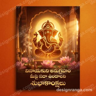 Golden Ganesh silhouette with divine halo, pink lotus flowers, rising incense smoke, Telugu blessing text on warm temple background