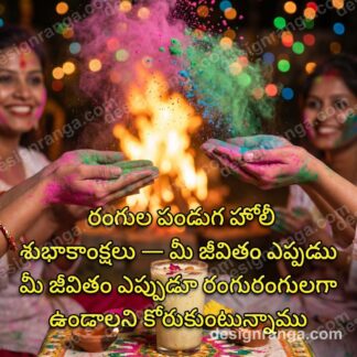 Telugu Holi greeting showing colorful gulal powder bursting from cupped hands with thandai drinks and bonfire glow background