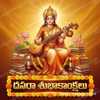 Goddess Saraswati in saffron saree holding golden veena, surrounded by lotus flowers and books, దసరా శుభాకాంక్షలు text