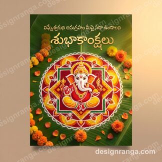 Colorful Ganesha rangoli design with marigold flowers on green banana leaf background, Telugu blessing text above