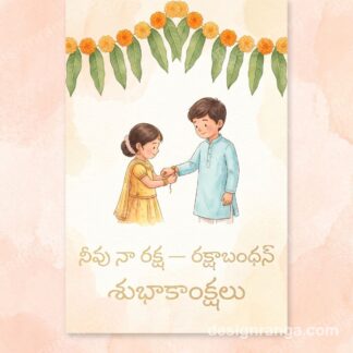 Telugu raksha bandhan card showing sister in yellow dress tying rakhi on brother's wrist with marigold flower border decoration
