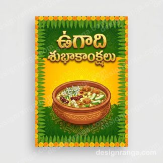 Ugadi poster with golden Telugu text above illustrated pachadi bowl, surrounded by mango leaf border on yellow background