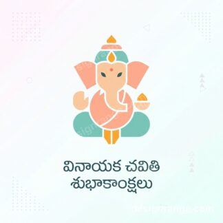 Minimalist flat-design Ganesha in pastel peach, teal & saffron on white background with Telugu text వినాయక చవితి శుభాకాంక్షలు and subtle geometric patterns.